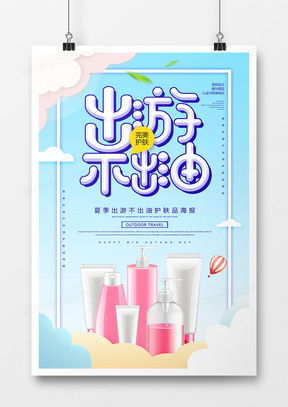 精品出游廣告設(shè)計模板大全 — 熊貓辦公資源分享